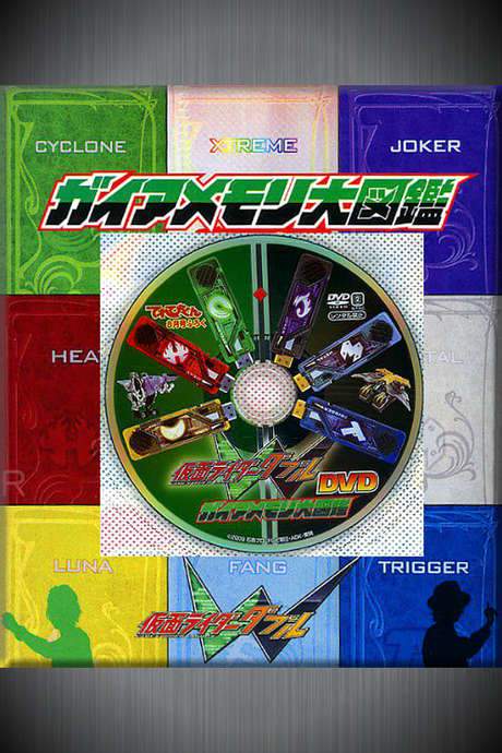 Kamen Rider W DVD: Gaia Memory Library